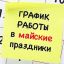 Майские праздники