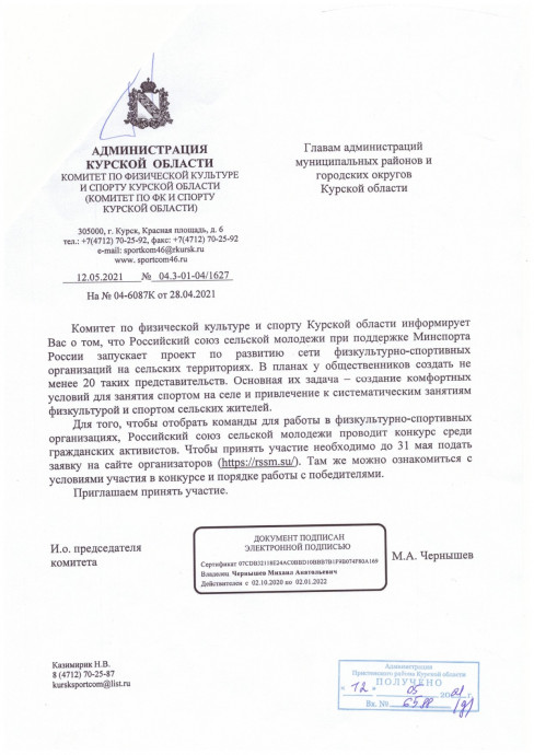 Российский союз сельской молодежи