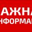 Важная информация!