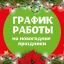Работа в праздничные дни
