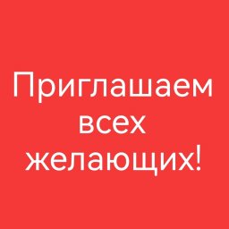 Важная информация!